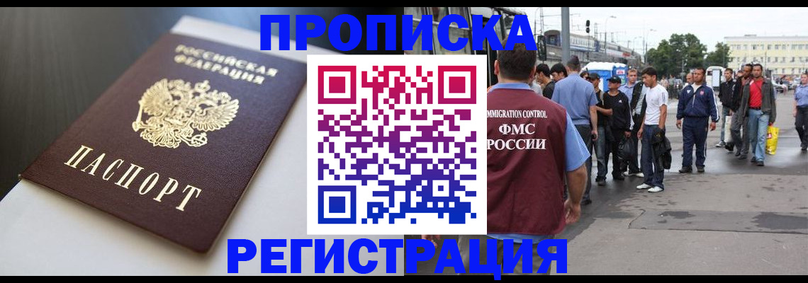 законное оформление прописки в Далматово