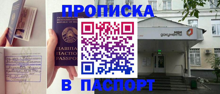 оформление прописки через МФЦ в Далматово
